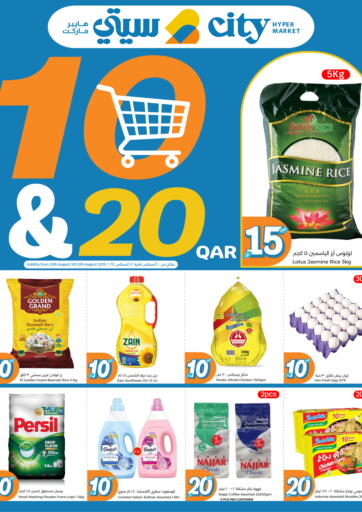 10 & 20 QAR من سيتي هايبرماركت